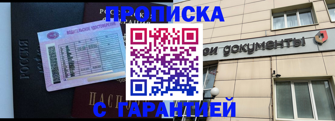 временная прописка в Качканаре