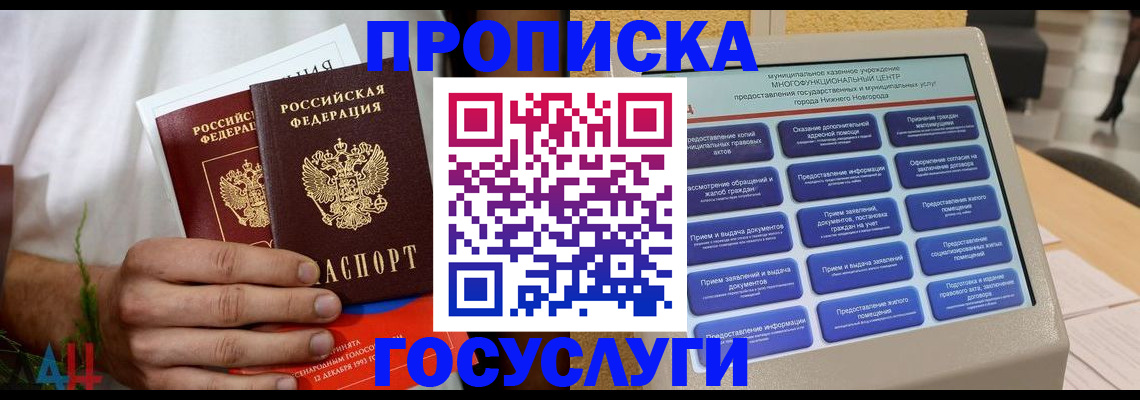 прописка в квартире в Качканаре